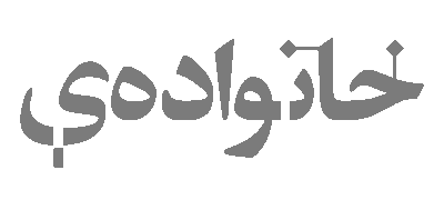 cheshmekhan